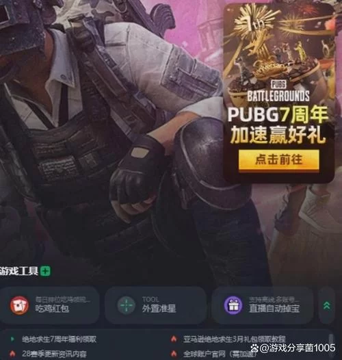 绝地求生大逃杀加速器推荐：告别卡顿，流畅吃鸡