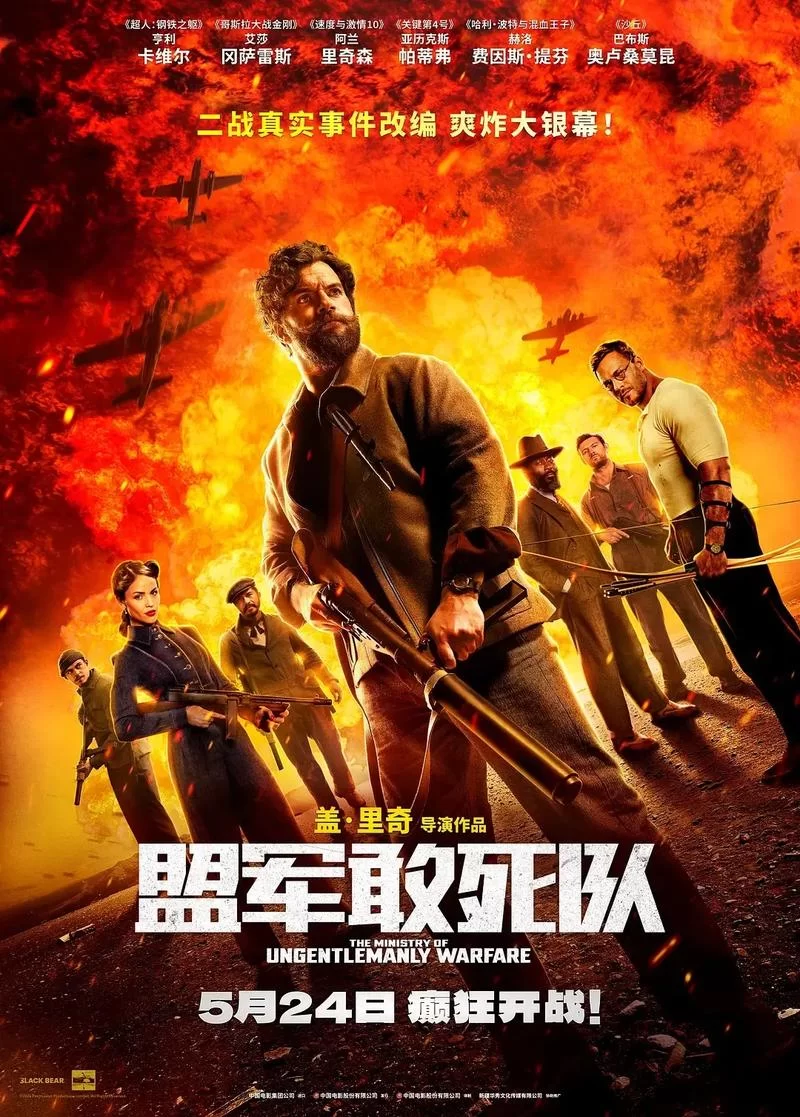 盟军敢死队1演员表及精彩剧照,一览无遗 盟军敢死队1演员表及精彩剧照,一览无遗