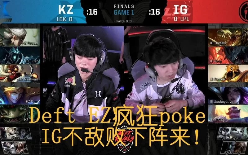 IG不敌KZ，洲际赛首战告负！