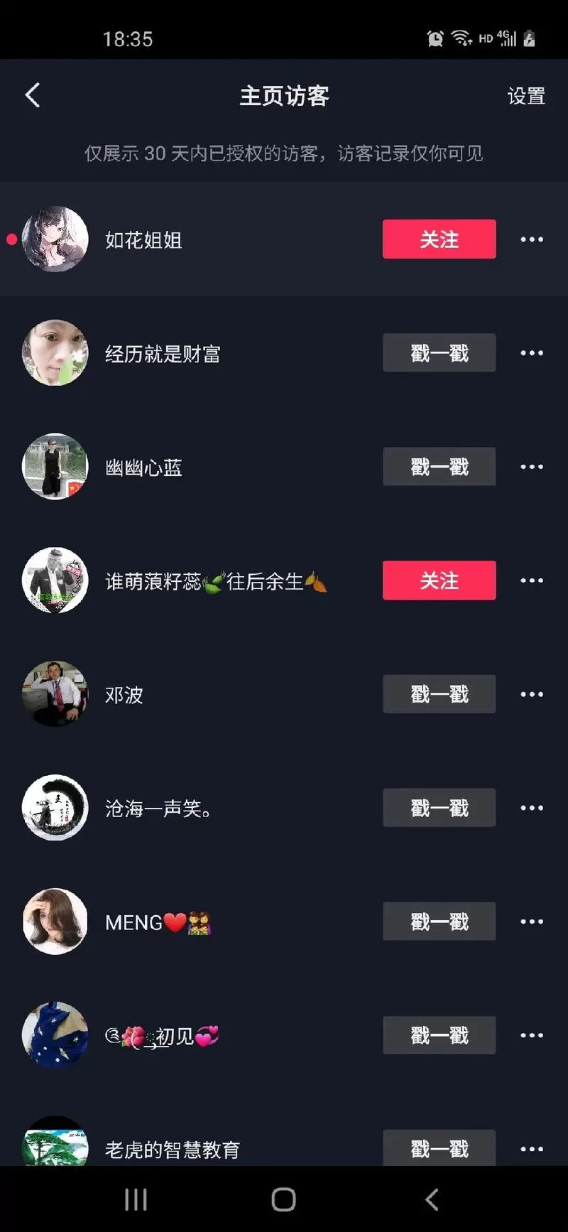 抖音访客记录查询方法，一看就会的实用技巧