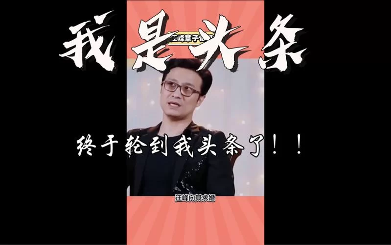 汪峰头条什么意思？揭秘汪峰上不了热搜的背后原因