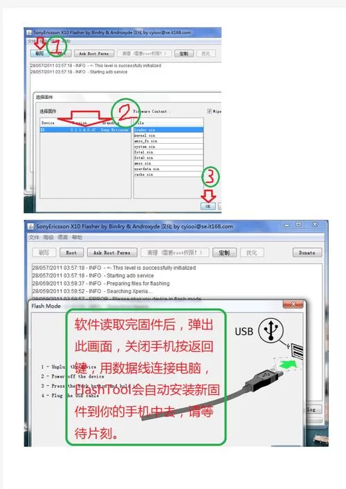 Flashtool强刷工具下载：轻松刷机救砖教程