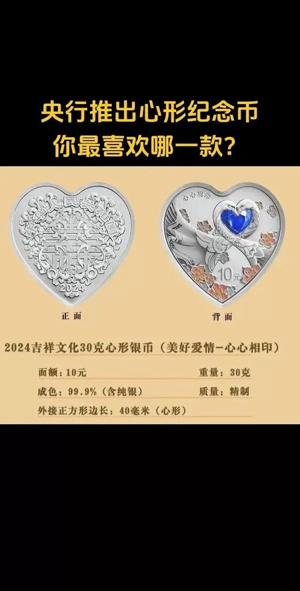 2024心形纪念币预约入口及流程详解，手把手教你！
