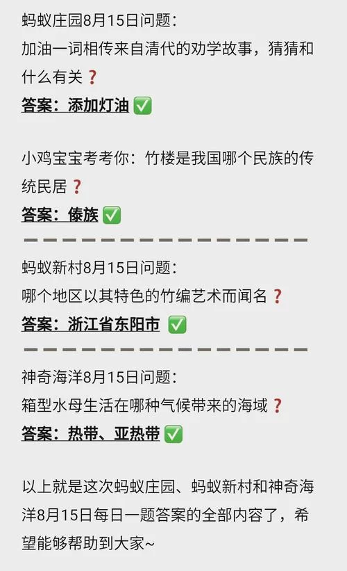 4月15日蚂蚁庄园答案详解，轻松答题赢取专属奖励！