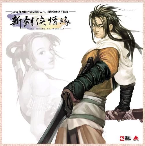 新剑侠情缘单机版下载：高清画质，畅玩经典武侠世界