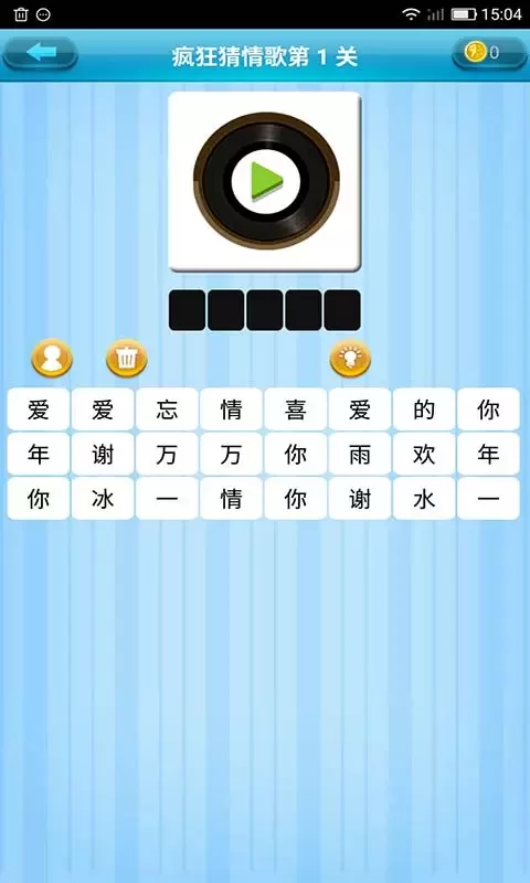 最火爆的你唱我猜游戏，和朋友一起猜歌吧！