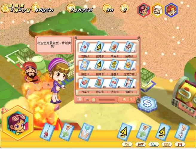 大富翁8卡片修改器下载：轻松修改游戏卡片属性