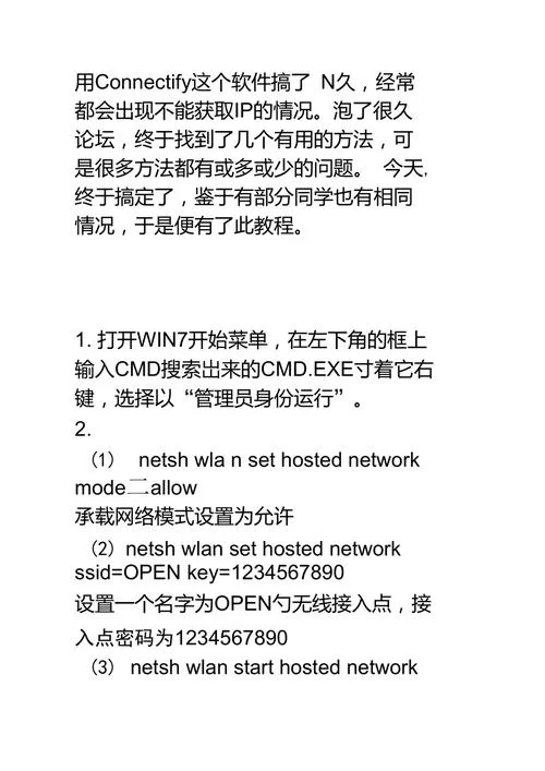 Win7热点功能详解：一步步教你设置无线网络