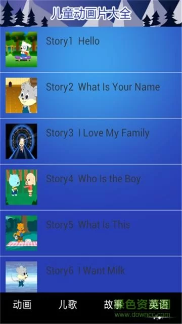 儿童下载大全：海量益智游戏，寓教于乐！