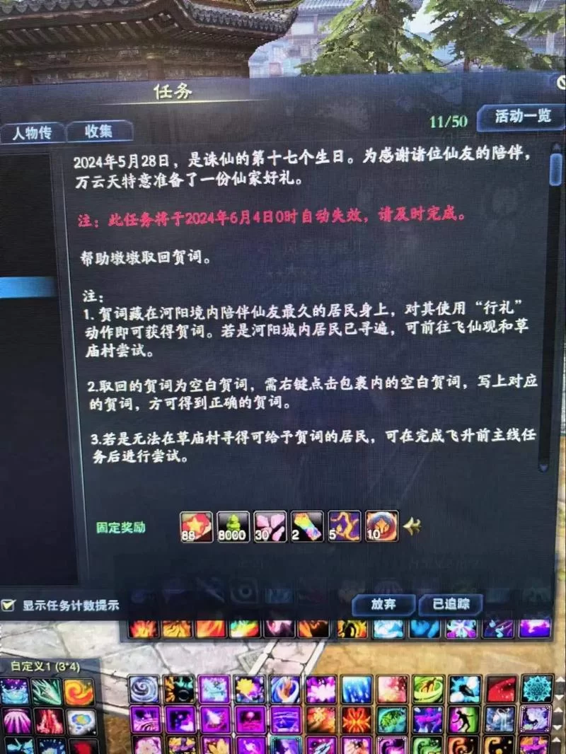 诛仙2所有任务攻略：高效完成任务技巧