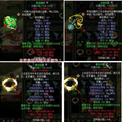 问道首饰选择指南：新手必看装备搭配技巧