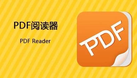 超强PDF阅读器大盘点，告别阅读难题！