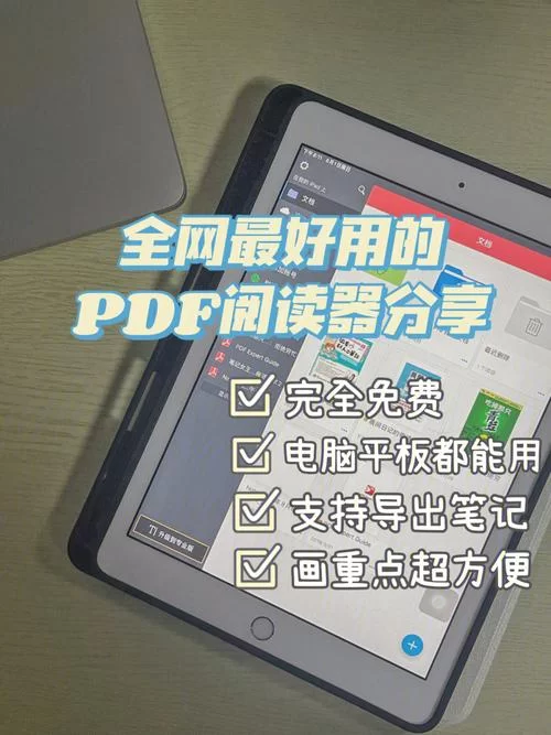 超强PDF阅读器大盘点，告别阅读难题！