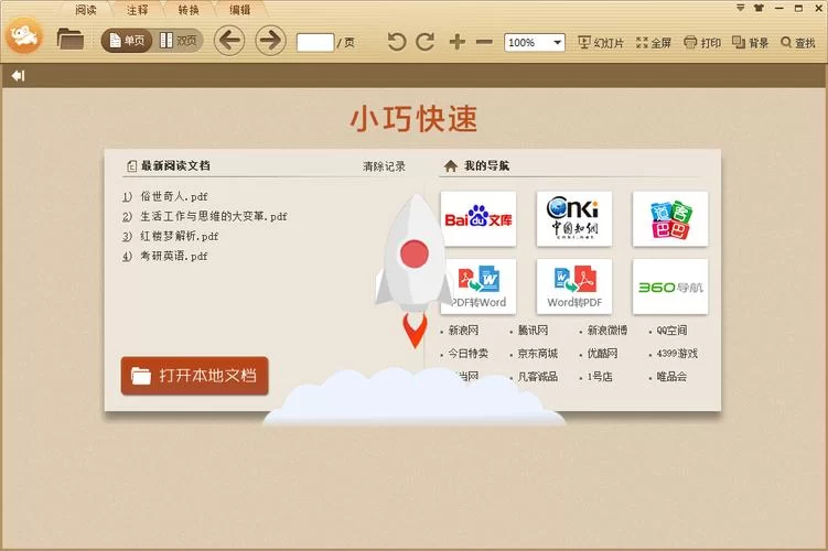 超强PDF阅读器大盘点，告别阅读难题！