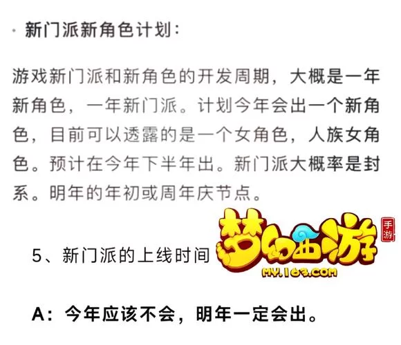 梦幻新门派推出时间确定了吗？快来看看吧！