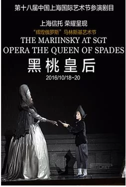 黑桃皇后：一部歌剧，一段传奇，一个不为人知的秘密