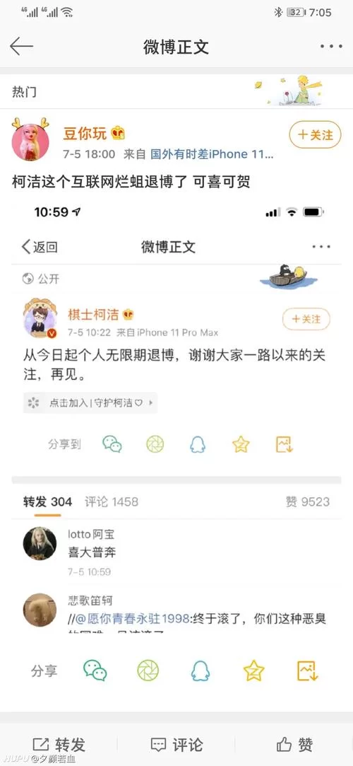 柯洁退博引发网友热议，他究竟怎么了？