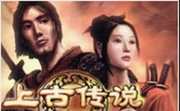 上古传说下载：重温经典神话，开启奇幻冒险之旅