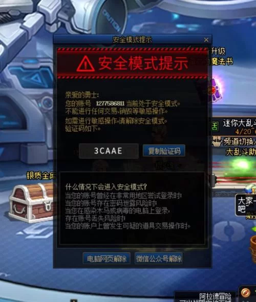 DNF安全模式解除bug最新解决方法及技巧分享