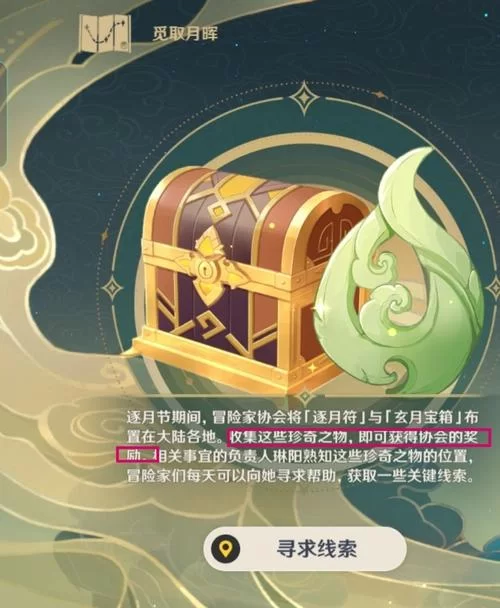 逐月符有什么用？原神韶光抚月活动攻略