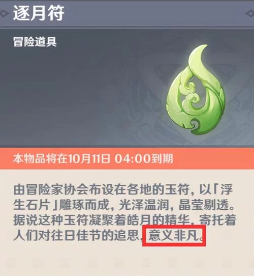 逐月符有什么用？原神韶光抚月活动攻略