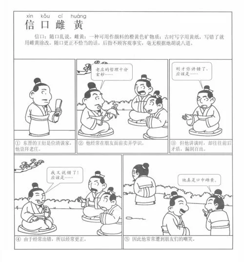 成语“信口雌黄”里“雌黄”究竟是什么东西？