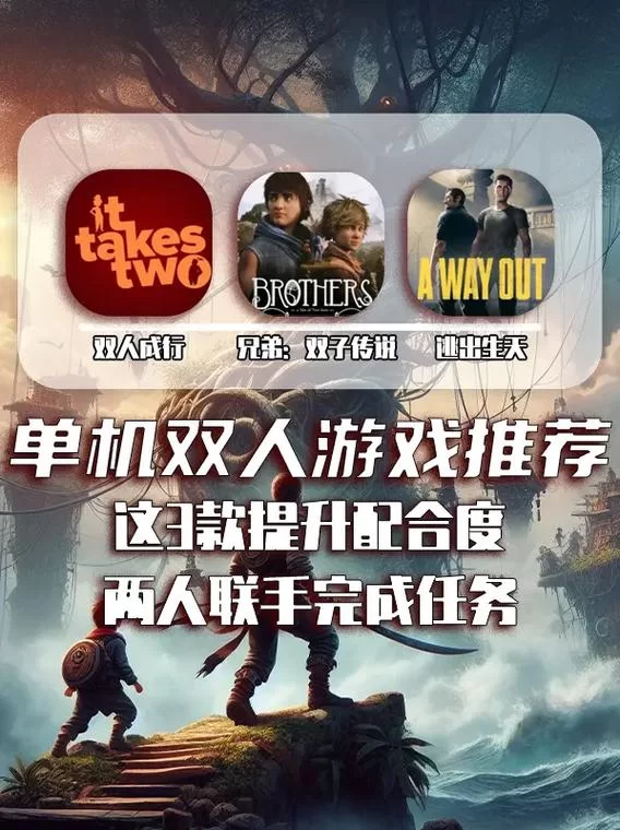 超火双人单机游戏下载基地：海量资源，免费畅玩不停！