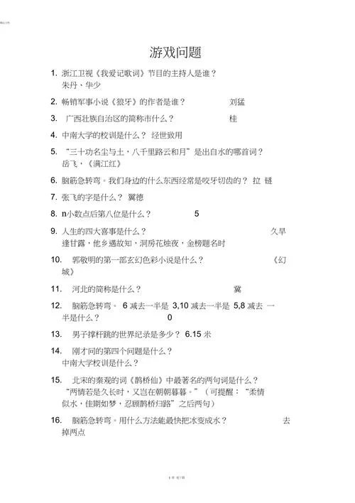 小尼和小玛趣味问答2：比第一部更难！