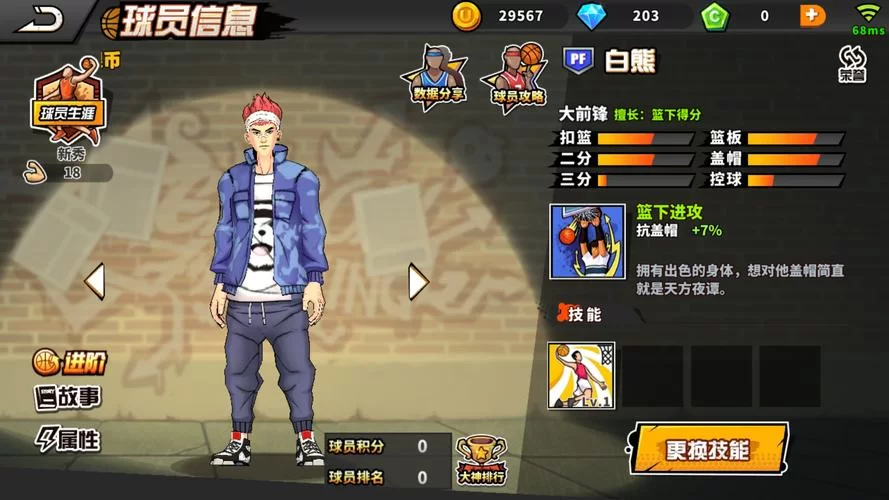 街头篮球大前锋最强技能推荐，助你轻松制霸球场