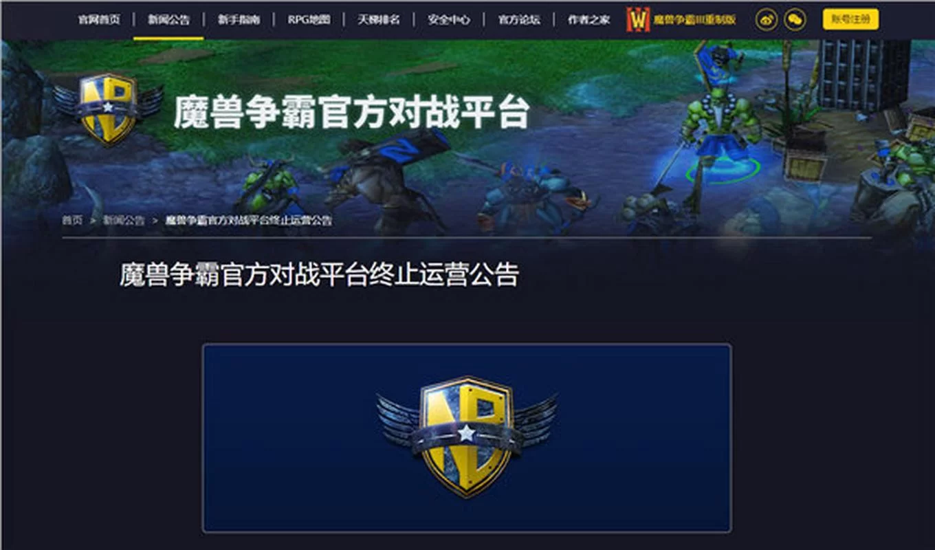 魔兽争霸官方对战平台关闭？玩家惋惜之声一片！