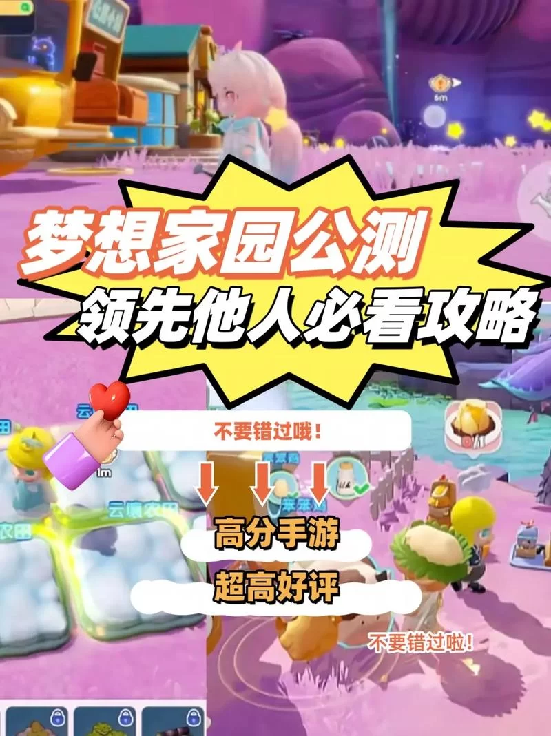 梦想家园传奇攻略：快速上手的实用技巧分享