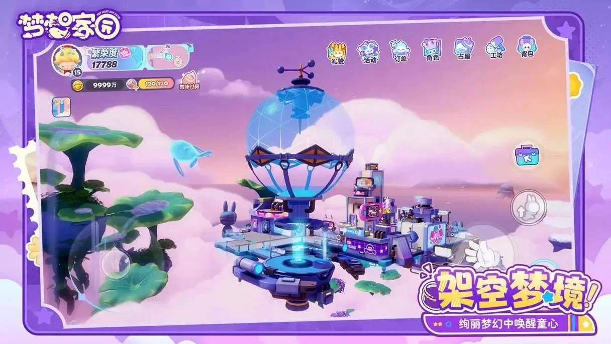 梦想家园传奇攻略：快速上手的实用技巧分享