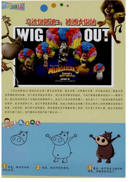 如何下载马达加斯加3？超详细教程，一看就会！