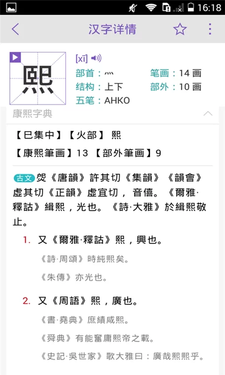 快速下载康熙字典：手机电脑都能用的版本