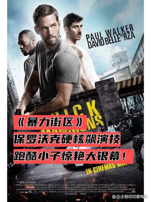 暴力街头2：重燃战火，谁将主宰这座城市？