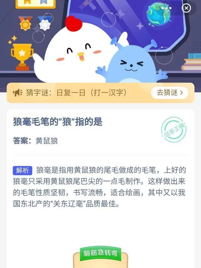 蚂蚁庄园问答：狼毫毛笔中的“狼”指的是什么？