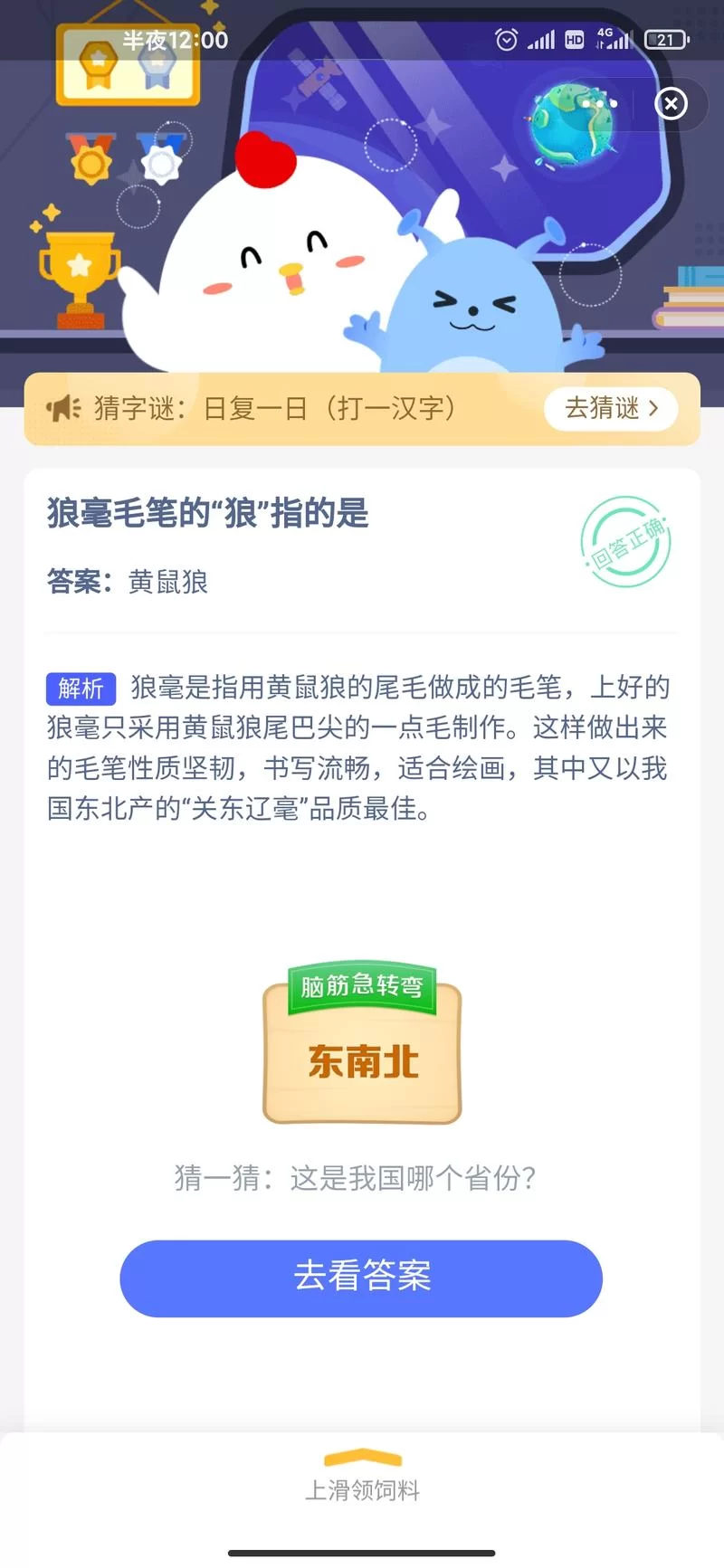 蚂蚁庄园问答：狼毫毛笔中的“狼”指的是什么？