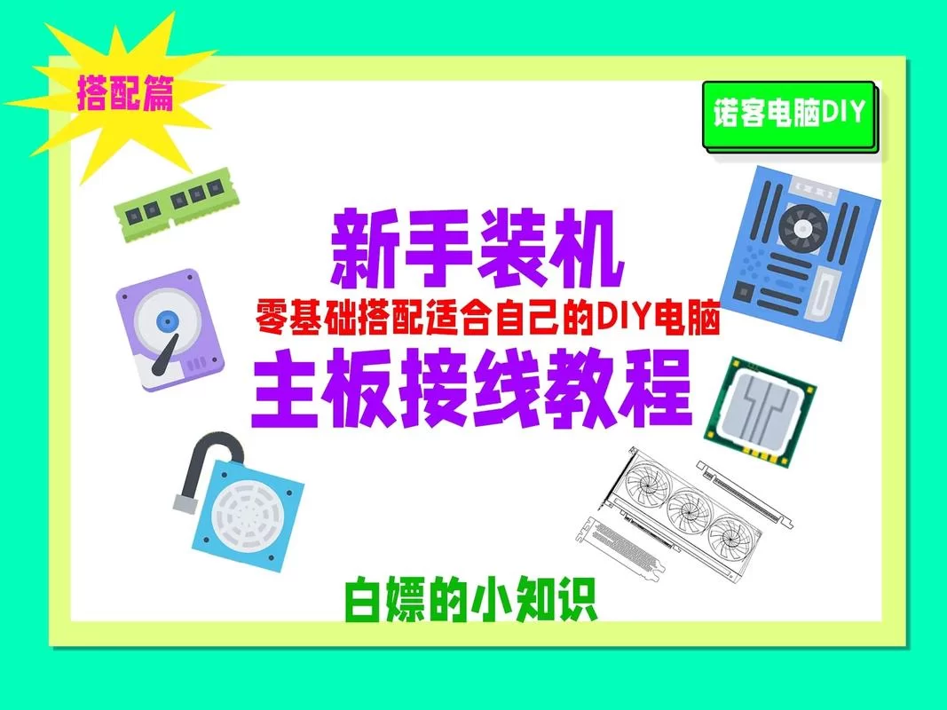 想自己装电脑？装机助手是你的最佳选择
