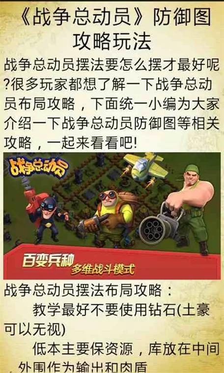 战争总动员攻略大全：快速提升战斗力技巧