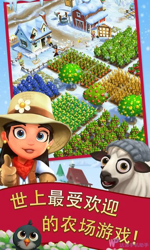 开心农场2乡村度假：免费下载，轻松经营你的梦幻农场