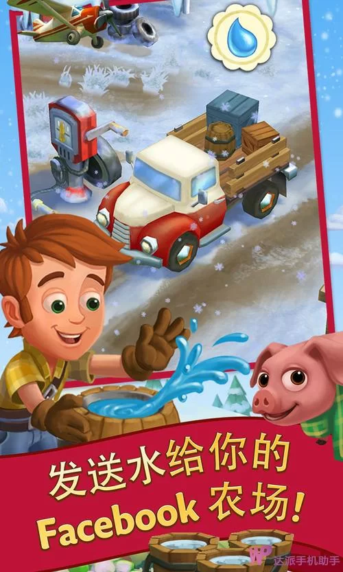开心农场2乡村度假：免费下载，轻松经营你的梦幻农场
