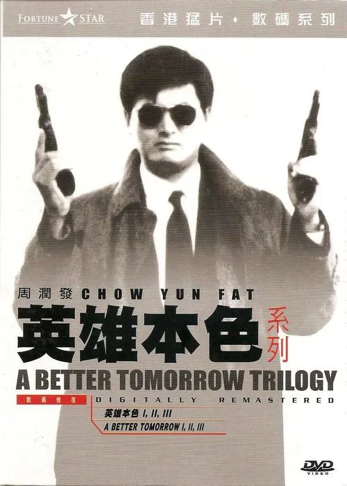 重温经典！英雄本色II剧情详解及影评