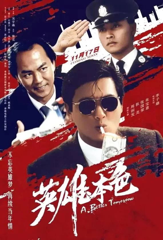 重温经典！英雄本色II剧情详解及影评