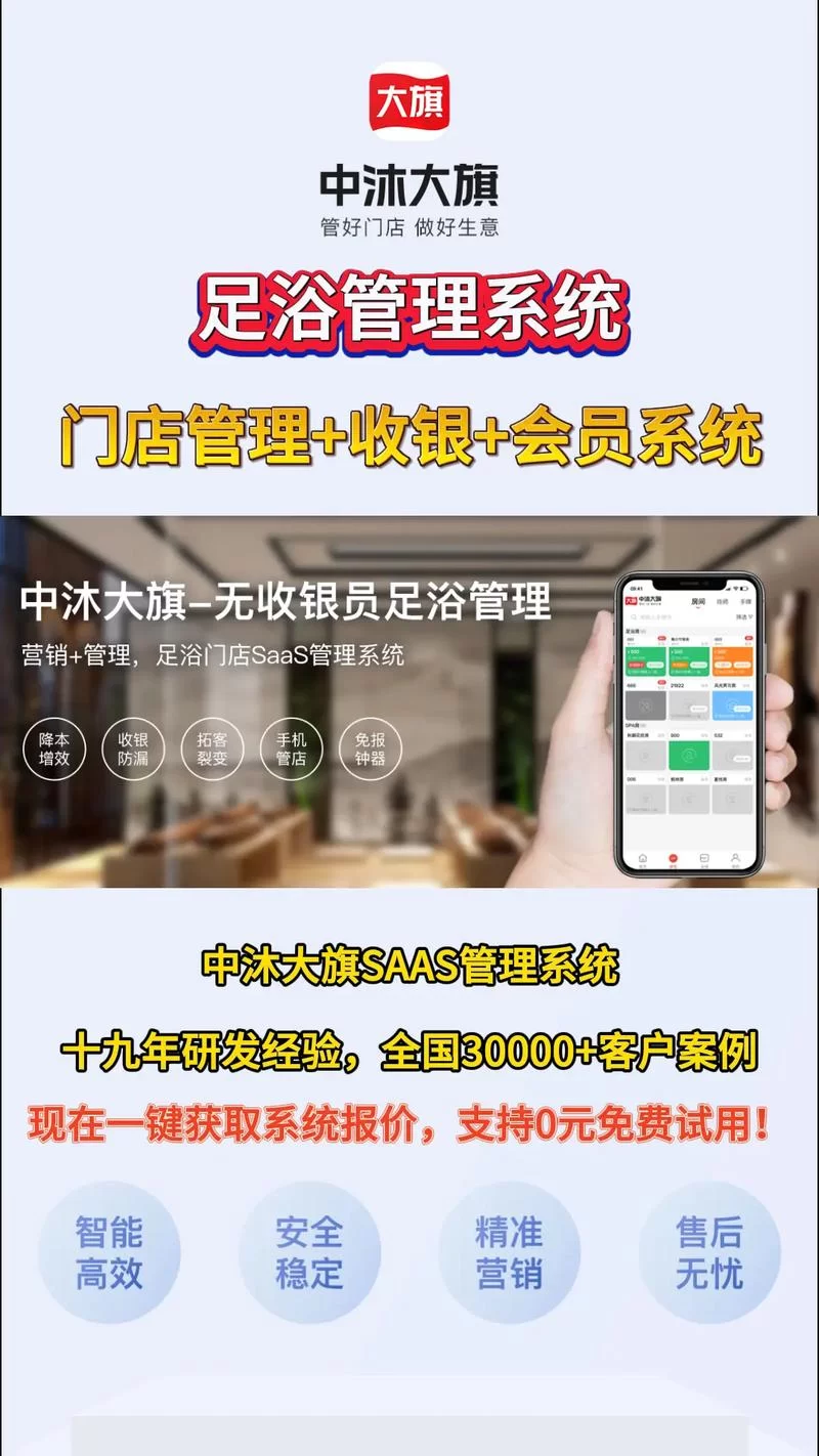 选择合适的足浴管理软件，助您轻松盈利！