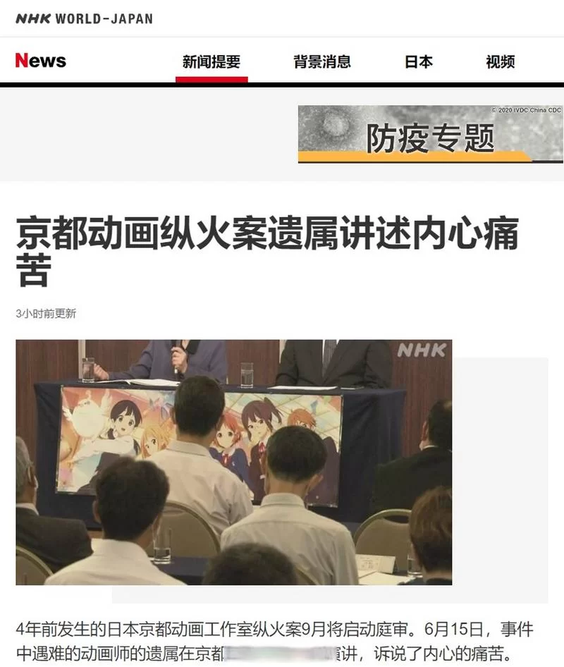 京都动画纵火案：36条生命逝去，凶手终获死刑判决
