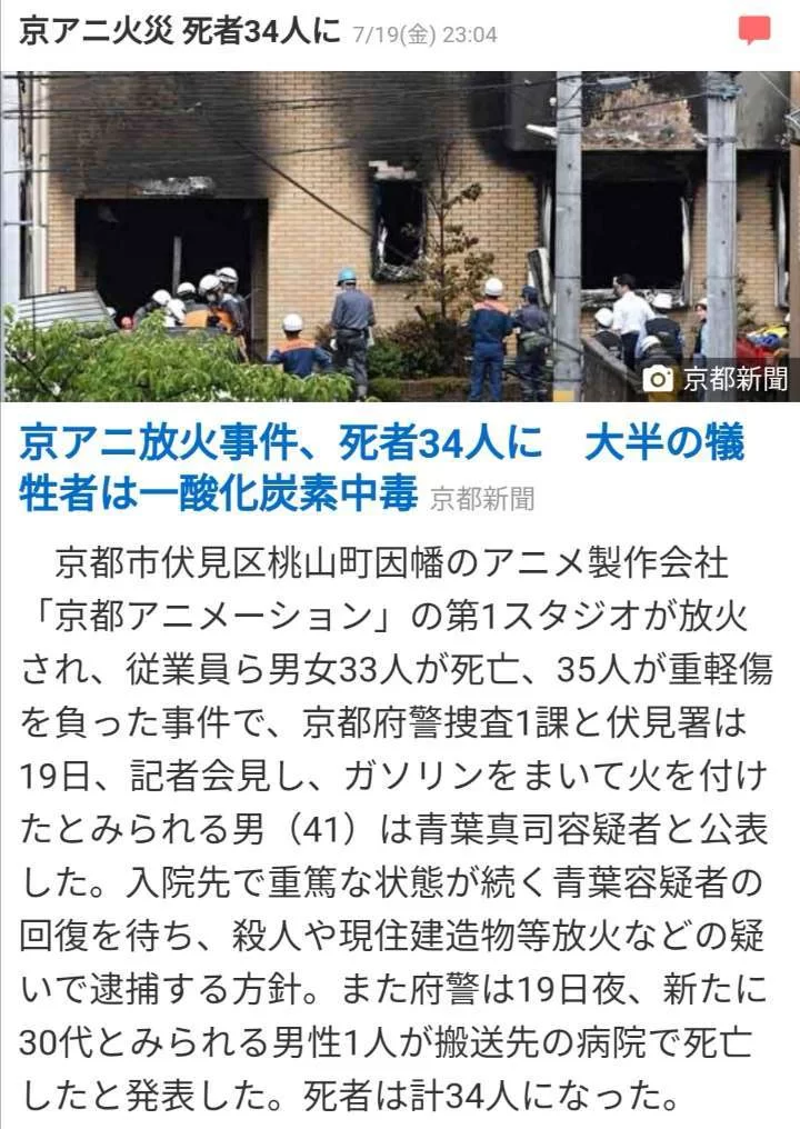 京都动画纵火案：36条生命逝去，凶手终获死刑判决