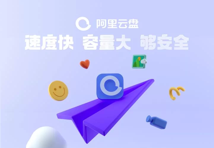 阿里云盘官网：安全便捷的云存储服务体验