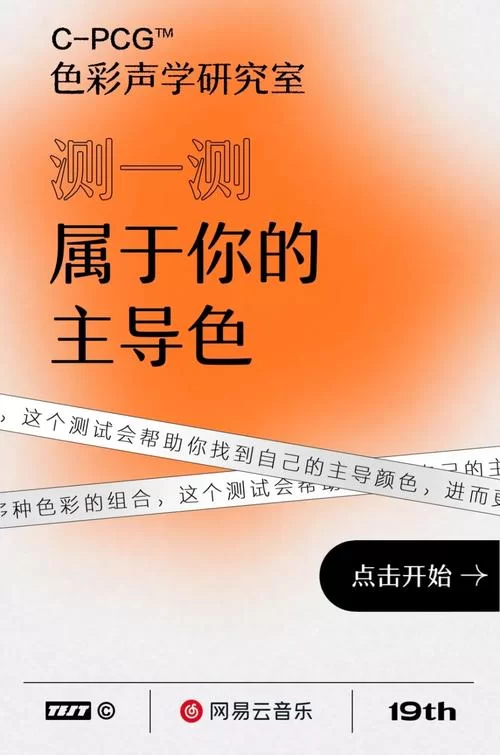 网易云音乐颜色测试：快速了解你的个性与色彩