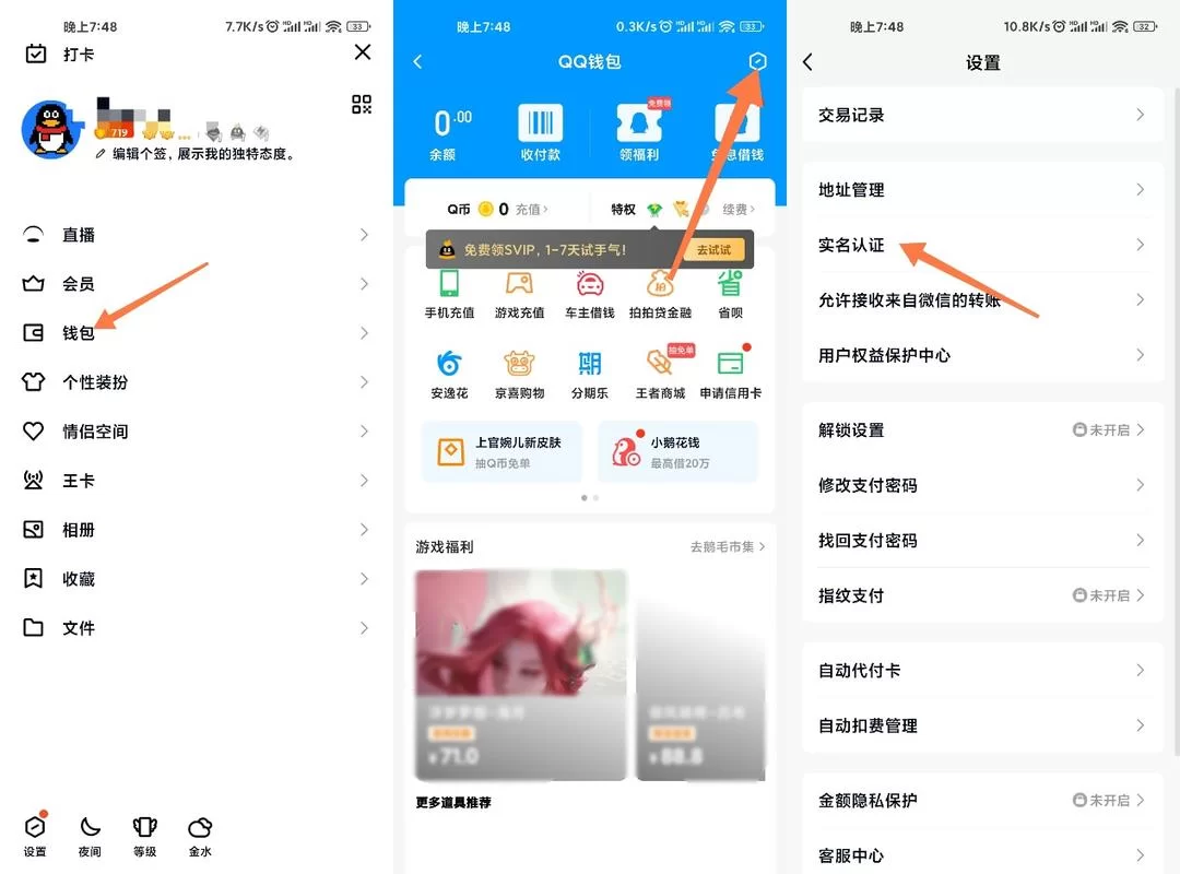 QQ实名认证修改方法详解，一步步教你修改实名认证
