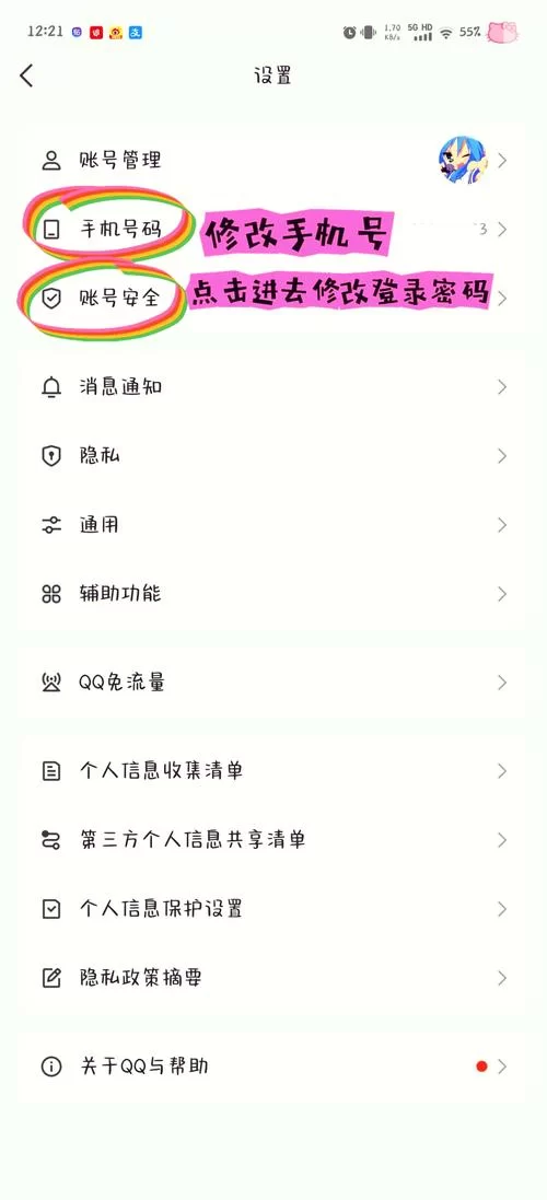 QQ实名认证修改方法详解，一步步教你修改实名认证